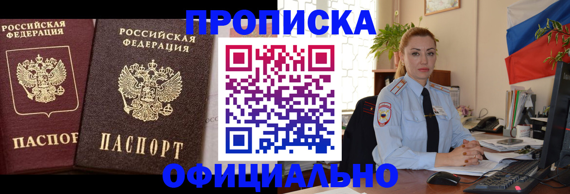 прописка регистрация в Сертолово