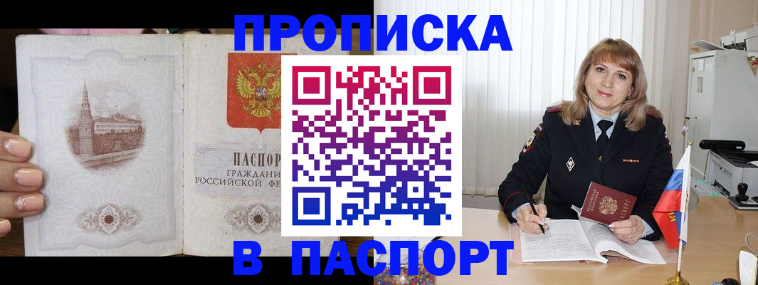 прописка штамп в Сертолово