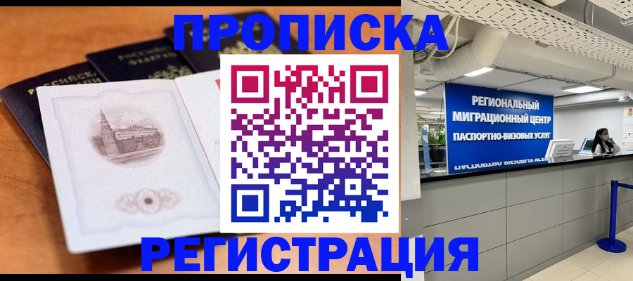 прописка для школы в Сертолово